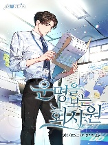 Office Worker Who Sees Fate