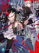 ORE NO SHOUKANJUU, SHINDERU