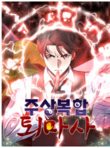 Our Resident Exorcist