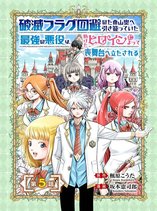 The Strongest Villain, Who Had Hidden Himself Deep in the Mountains to Escape His Downfall, Is Dragged Back Into the Spotlight by the Heroine He Once Saved.
