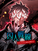 rison’s Deadly Maze ~The Invincible Assassin’s Conquest of Diablo’s Forest~