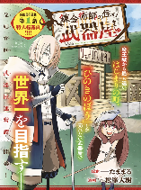 Renkinjutsushi no Sumu Bukiya