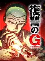Revenge of G
