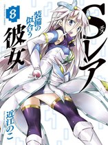 S Rare Soubi no Niau Kanojo