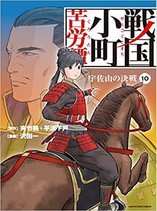 Sengoku Komachi Kuroutan: Noukou Giga