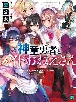 Shindou Yuusha To Maid Onee-San