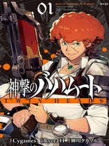 Shingeki no Bahamut: Twin Heads