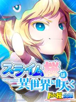 Slime Blossom: A Reincarnated Genius in a New World