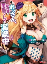 Sono Ossan, Isekai de Nishuume Play wo Mankitsu Chuu