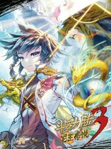 Soul Land III - The Legend of the Dragon King