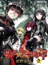 Sousei No Onmyouji