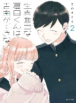 The Overly Straightforward Natsume-kun Can't Properly Confess