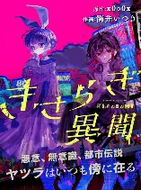 Strange Tales of Kisaragi