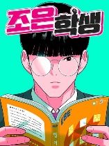 Student Jo-Eun