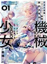 A Teacher Caught up in a Class Summoning Repairs the Mechanical Girl With His Useless Skill