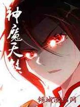 Vengeance of the Heavenly Demon