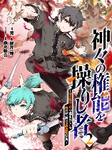 Kamigami no Kennou wo Ayatsurishi Mono ~Nouryoku Suuchi "0" de Sagesumareteiru Ore da ga, Jitsu wa Sekai Saikyou no Ikkaku~