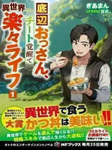 Teihen Ossan, Cheat Kokusei de Isekai Rakuraku Life