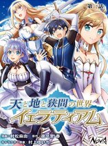 Yeratium - The World Between Heaven And Earth