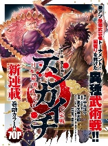 Tenkaichi - Nihon Saikyou Mononofu Ketteisen