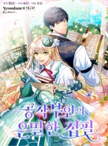 The Duchess’ Secret Writings