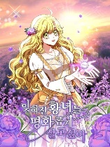 The Forgotten Princess Wants To Live In Peace
