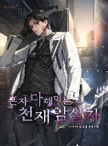 The Genius Assassin Who Takes it All