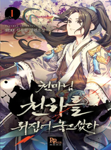 The Heavenly Demon Will Turn the World Upside Down