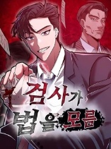 The Prosecutor Doesn’t Know The Law