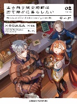 The survived alchemist with a dream of quiet town life