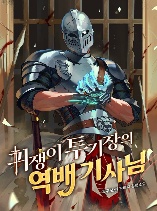 The Unexpectedly Strong Knight in the Elf’s Arena