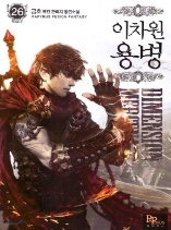 Other World Warrior