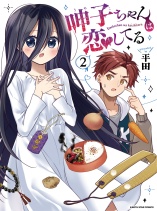 Umeko-chan wa Koishiteru
