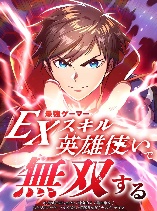 Unrivaled Gamer: Dominating With the Ex-Skill Hero Master