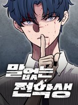 The Silent Transfer Student