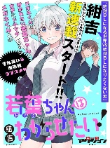 Wakaba-chan Wants to Make It Clear