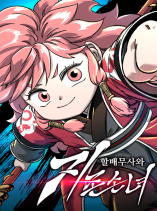 WARRIOR GRANDPA AND SUPREME GRANDDAUGHTER