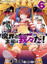 We Are The Main Characters Of The Demon World