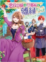 The Villainess wants to get rid of her husband! -I was doing whatever I wanted, but for some reason it was called "The Crown Prince's Book"~
