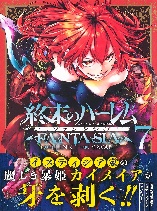 World's End Harem - Fantasia