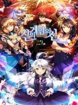 The God of "Game of God"
