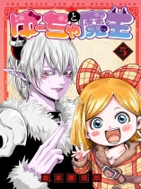 The Brave and the Demon King