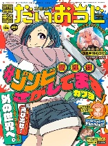 Zombie Sagashitemasu