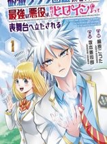 Hametsu Flag Kaihi no Tame Yamaoku e Hikikomotteita Saikyou no Akuyaku wa, Tasuketa Heroine ni Yotte Omotebutai e Tatasareru