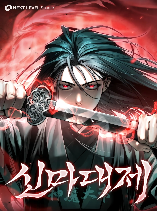 The Divine Demon’s Grand Ascension