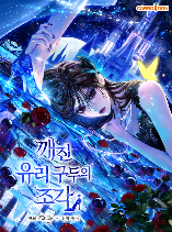 Shards of a Broken Glass Slipper