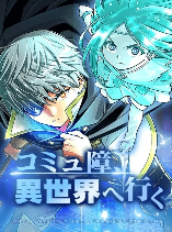 A Socially Anxious Guy goes to Another World