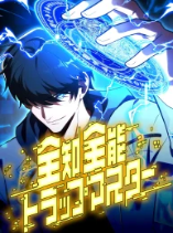 The Almighty Trap Master