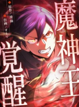 The Awakening of the Demon King