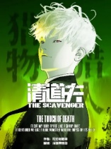 The Scavenger